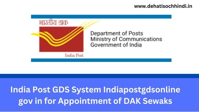 India Post GDS System Indiapostgdsonline gov in for Appointment of DAK Sewaks in India