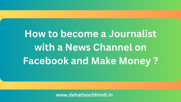 How to become a Journalist with a News Channel on Facebook and Make Money ?